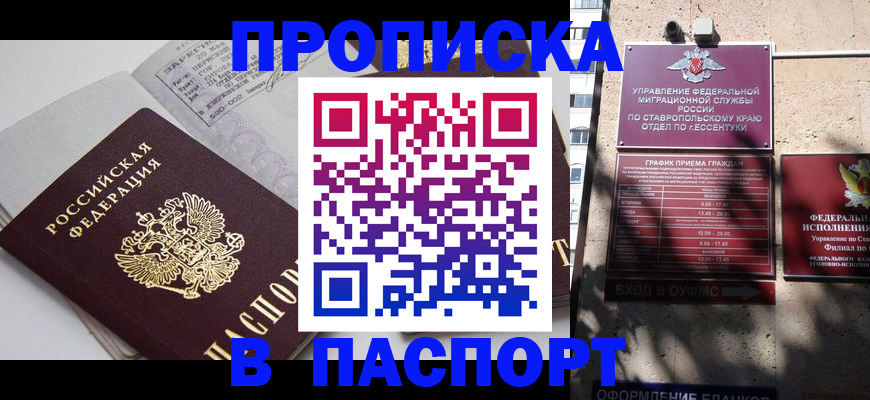 прописка для школы в Амурске