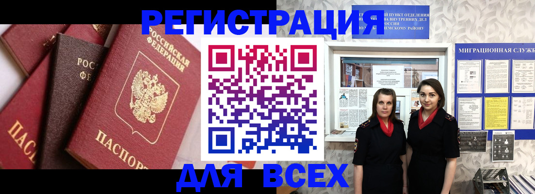 временная регистрация 2025 в Амурске